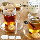 皿 耐熱ガラス 2枚組 Trendglas-Jena ガラスプレート 13cm 16cm 19cm 食洗機 電子レンジ トレンドグラス イエナ Centric Glass Plate small medium large イエナグラス プレート ガラス 小皿 取り皿 中皿 丸皿 ソーサー リム皿 Trendglas Jena おしゃれ