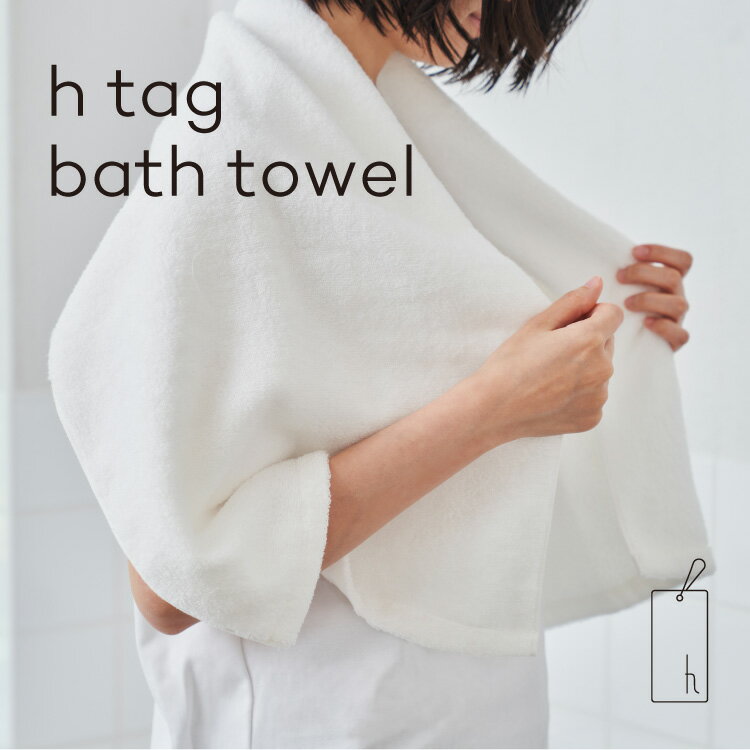 bath towel hconcept dh-040 bath towel 40×120 バスタオル 小さめ 日本製 スモールバスタオル コンパクトバスタオル タオル フェイスタオル ウォッシュタオル コットン 綿 低刺激 やさしい ふわふわ シンプル アッシュコンセプト htag 今治タオル