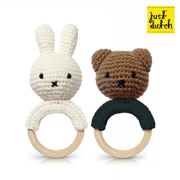 ミッフィー ティーザーウィズミュージック ボリスティーザーウィズミュージック JUST DUTCH ジャストダッチ Miffy teether with music / Boris teether with music