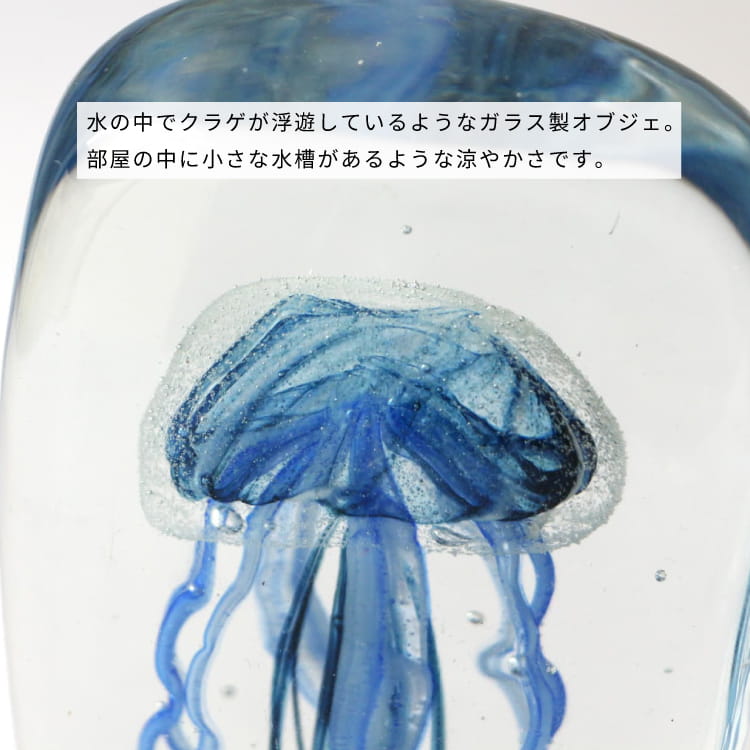 クラゲ ガラスオブジェ ジェリーフィッシュ ツイストレッグ HERE by DETAIL 置物 ペーパーウェイト 蓄光 くらげ インテリア雑貨 Jellyfish Twisted Legの商品画像 2