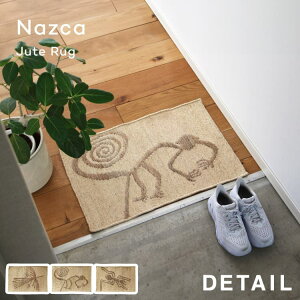 Nazca Jute Rug ナスカジュートラグ ナスカの地上絵 リバーシブル モンキー スパイダー コンドル ナチュラル ベージュ コンパクト 西海岸 インダストリアル インテリア おしゃれ 絨毯 マット かわいい シンプル 爽やか 玄関 洗面所 寝室 リビング 壁面装飾