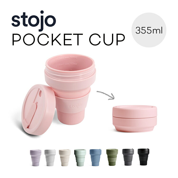stojo(ストージョ) POCKET CUP