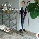 傘立て DEW umbrella stand デュー アンブレラスタンド 屋外 玄関 おしゃれ コンパクト 通気性 シンプル 傘 収納 スチール アイアン 円形 丸 四角 スクエア 黒 ブラック パイプ インテリア お手入れ簡単 水受け WEST VILLAGE ウエストビレッジ