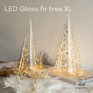 LED Glass fir tree XL rader レダー 0136-563 0136-564 クリスマス クリスマスツリー オーナメント 飾り デコレーション LED ライト 北欧 おしゃれ ガラス イルミネーション 電池式 北欧インテリア 北欧雑貨