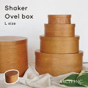 【選べるおまけ付き】シェーカーオーバルボックス L Shaker Box L HS2850 シェーカーボックス ボックス 箱 木製 アクシス 収納ボックス 収納...