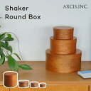 シェーカーラウンドボックス SS S M L Shaker Box シェーカーボックス ボックス 箱 木製 アクシス 収納ボックス 収納 かわいい 北欧 シンプル おしゃれ キッチン雑貨 メイクボックス 花器 お茶 カフェ 洋服 帽子 掃除道具 ギフト インテリア ディスプレー