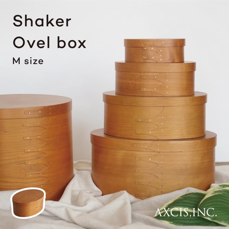 シェーカーオーバルボックス M Shaker Box M HS2849 シェーカーボックス ボックス 箱 木製 アクシス 収納ボックス 収納 かわいい 北欧 シンプル おしゃれ キッチン雑貨 メイクボックス 花器 お…