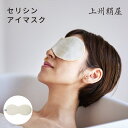 上州絹屋 セリシンアイマスク シルク 100 % 絹 日本製 天然素材 薬剤不使用 高級 セリシン 保湿 美白 スキンケア 睡眠 繰り返し リラックス ワッフル...