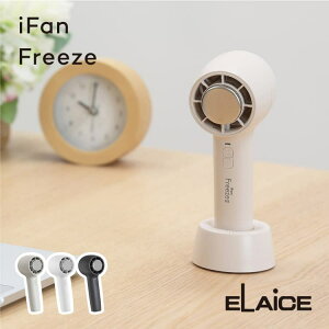 ペルチェ付きハンディファン ifan freeze アイファンフリーズ -15℃ 2WAY ストラップ スタンド付き 携帯扇風機 冷却プレート 熱中症対策 USB充電式 抗菌仕様 コンパクト シンプル かわいい 大風量 静音 省エネ パワフル コンパクト 軽量 手持ち扇風機 卓上扇風機