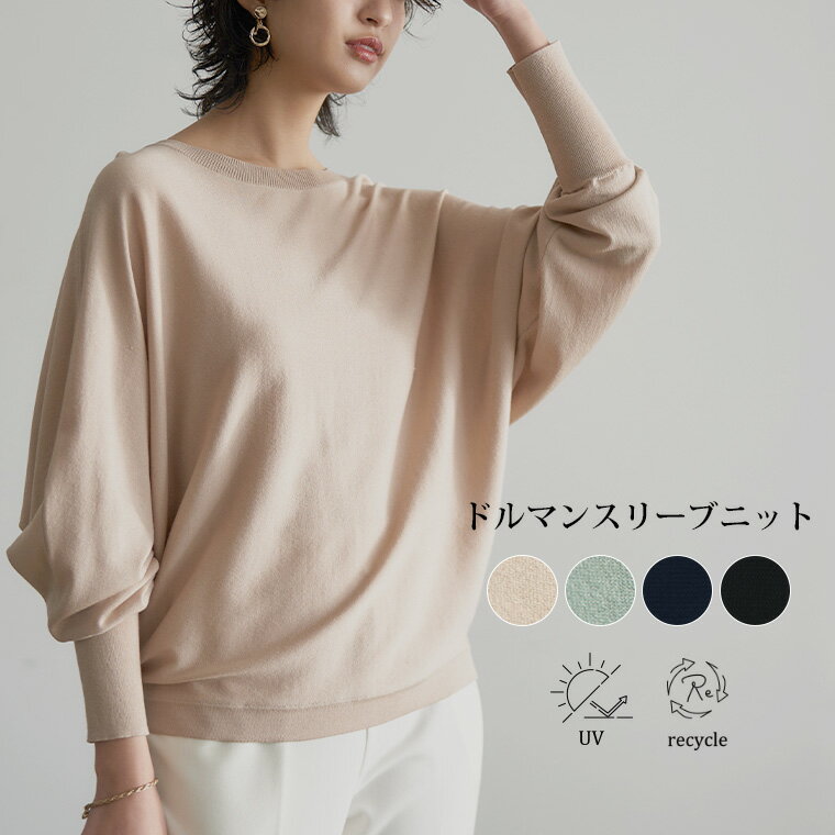 【店内最大20％OFFクーポン SALE】UVカット ドルマン プルオーバートップス レディース カットソー サマーニット ひんやり 機能 ドルマンスリーブ 体型カバー 長袖 クルーネック M/Lサイズ 母の日 洗濯可 for/c フォーシー 楽天ルーム 【メール便可】のサムネイル