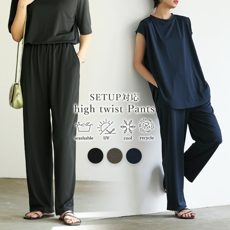 【SALE 50%OFFクーポン 5日23:59迄】セットアップ対応 接触冷感 UVカット ワイドパンツ レディース パンツ ボトム ポケット ウエストゴム 強撚 スムース リサイクルポリエステル エコ M/L/LLサイズ 洗濯可 for/c フォーシー 楽天ルームのサムネイル