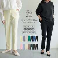 きれいめパンツ PS/PM/PL/S/M/L/LL サイズ 低身長 高身長サイズ パンツ レディース きれいめ 伸びる ストレッチ ストレスフリー リサイクルポリエステル オフィス 洗濯可 for/c フォーシー 楽天ルーム