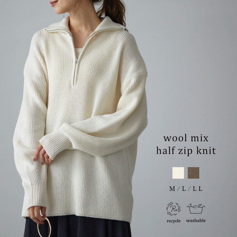 ハーフZIP ラムニット プルオーバー レディース トップス ニット セーター ハーフジップ ハイネック Vネック 着回し 重ね着 レイヤード チュニック 体型カバー 毛 リサイクルポリエステル エコ 22A/W 秋 冬 M/L/LLサイズ 洗濯可 for/c フォーシー 楽天roomのサムネイル