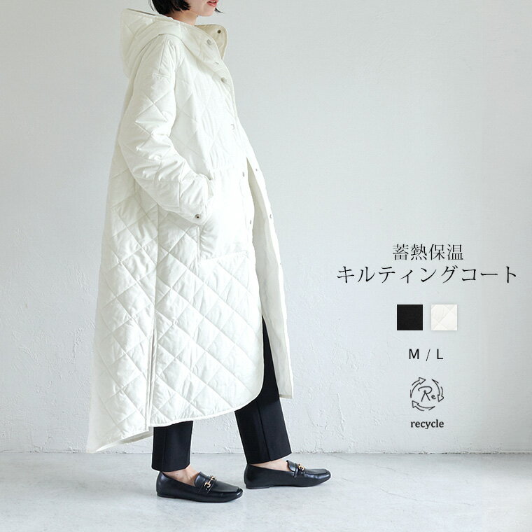 【スーパーSALE 最大20%OFFクーポン】フード 蓄熱 中綿 キルトロングコート レディース アウター トップス コート ロングコート キルティング キルト フード付き あったか リサイクルポリエステル エコ 23S/S 春 夏 M/Lサイズ 洗濯可 for/c フォーシー 楽天roomのサムネイル