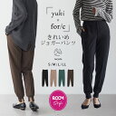 【まとめ買い対象 最大40 OFFクーポン 30日23:59迄】【yuki×for/cコラボ】きれいめ ジョガーパンツ 裾スリット パンツ 低身長 レディース リサイクルポリエステル 24S/S 春 夏 S/M/L/LLサイズ 洗濯可 for/c フォーシー ドキ子 コラボ 楽天room