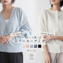 どこにもない、ふつうのカーデ。 M/L/LL/3L/4Lサイズ レディース/ニットカーディガン/羽織り/コットンリネン/綿麻/長袖/クルーネック/トップス/母の日/プレゼント/ギフト/贈り物