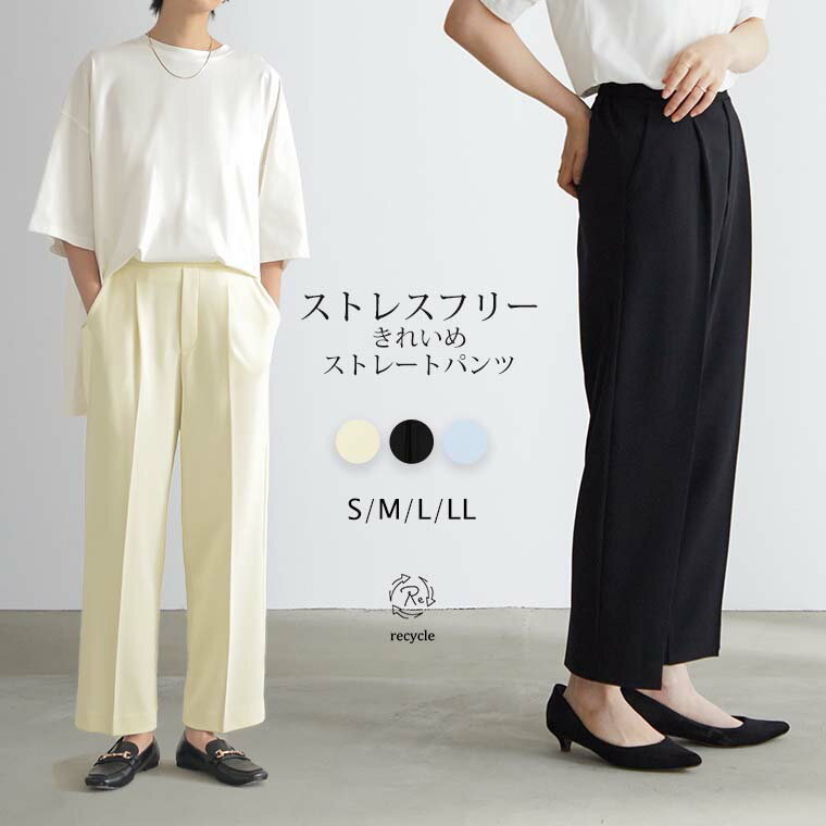 きれいめ タック ストレート パンツ レディース ボトム ストレートパンツ ウエストゴム ストレッチ 伸縮 動きやすい リサイクルポリエステル エコ 春 夏 秋 冬 S M L LLサイズ 洗濯可 for/c フォーシー 楽天room