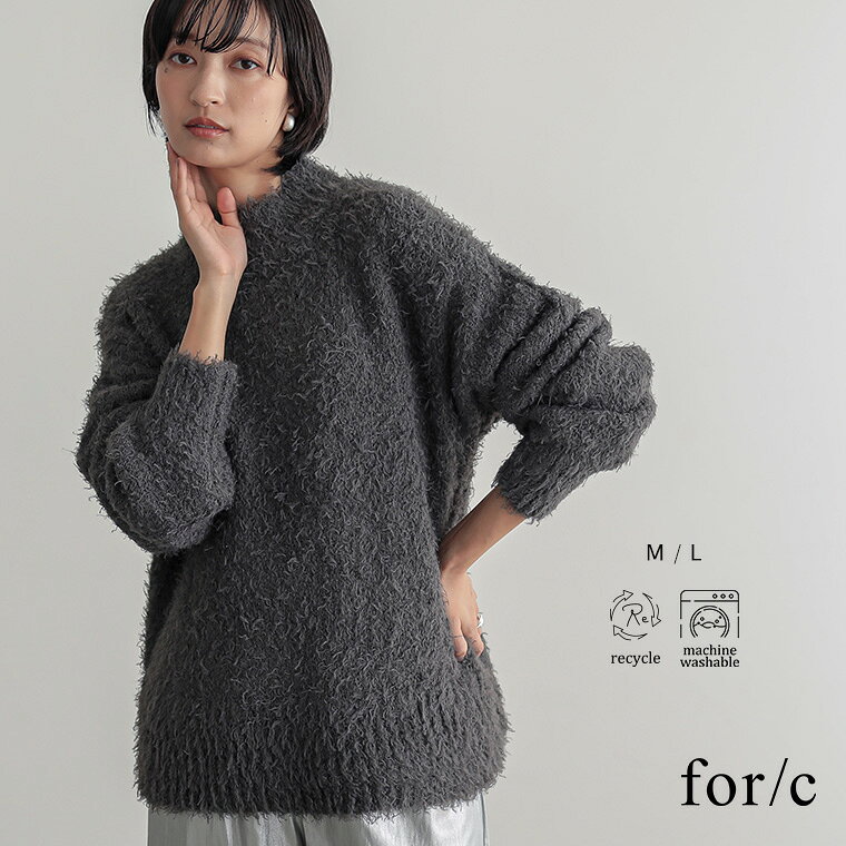 【タイムセール クーポン利用で1000円ぽっきり 25日9:59迄】モックネック ニット トップス セーター 長袖 プルオーバー シンプル 毛足 ちくちくしない ゆったり あったか リサイクルポリエステル サスティナブル エコ 秋 冬 M Lサイズ 洗濯可 for/c フォーシー 楽天room