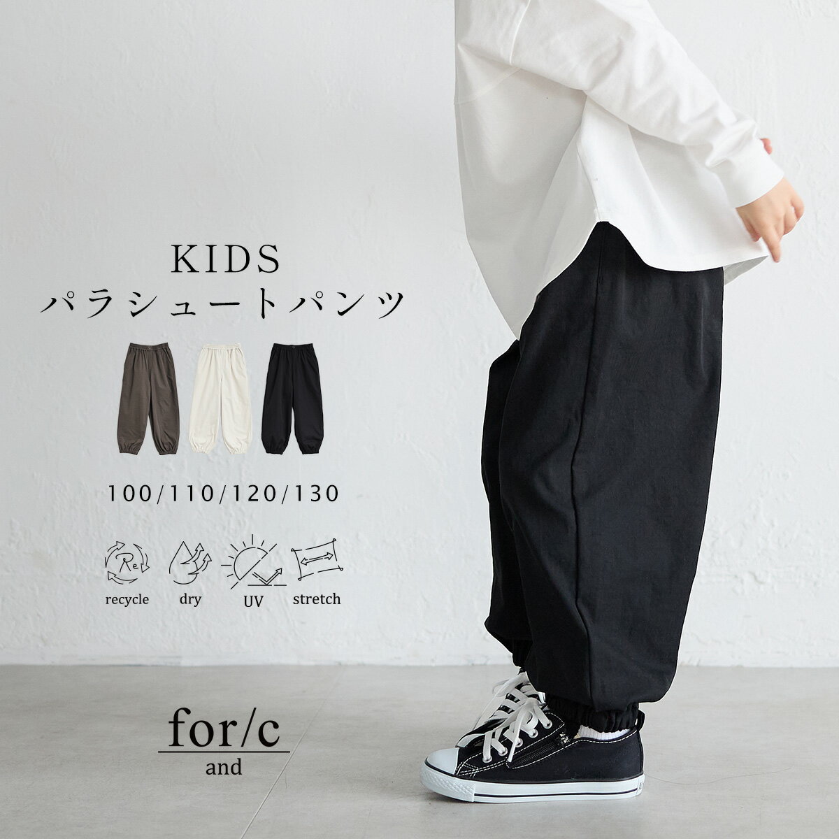 【マラソン SALE 開始2時間限定 30％OFFクーポン】[for/c and]キッズ 速乾 UVカット ジョガーパンツ 子供 ボトム パンツ ウエストゴム 裾ゴム ポケット リサイクルポリエステル エコ 24A/W 秋 冬 4サイズ展開 洗濯可 for/c フォーシー 楽天room【メール便可】のサムネイル