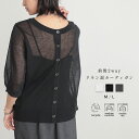 【最大20%OFFクーポン 21日9:59迄】リネン混シアーニット2WAYトップス カーディガン Tシャツ 羽織 サマーニット シアー 透け感 6分袖 接触冷感...
