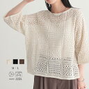 【最大20%OFFクーポン 21日9:59迄】モチーフつなぎニットトップス 透かし編み ざっくり編み サマーニット 透け感 重ね着 シンプル おしゃれ リサイク...