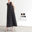【最大20%OFFクーポン 21日9:59迄】チェック ワンピース ロング丈 ノースリーブ Vネック チェック柄 UVカット ストレッチ レディース シンプル ...