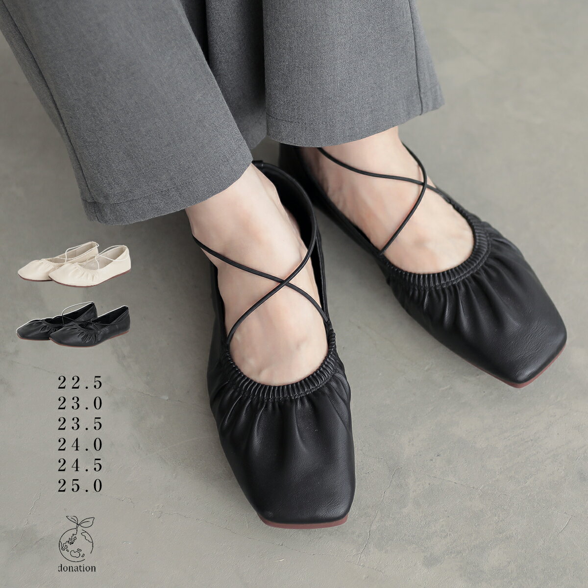 【最大25％OFFクーポン 27日9:59迄】バレエシューズ シューズ パンプス スクエアトゥ クロス ストラップ フラット ローヒール 靴 レディース シンプル 22.5 23.0 23.5 24.0 24.5 25.0 エコ ベーシック 25A/W 春 夏 秋 冬 for/c フォーシー