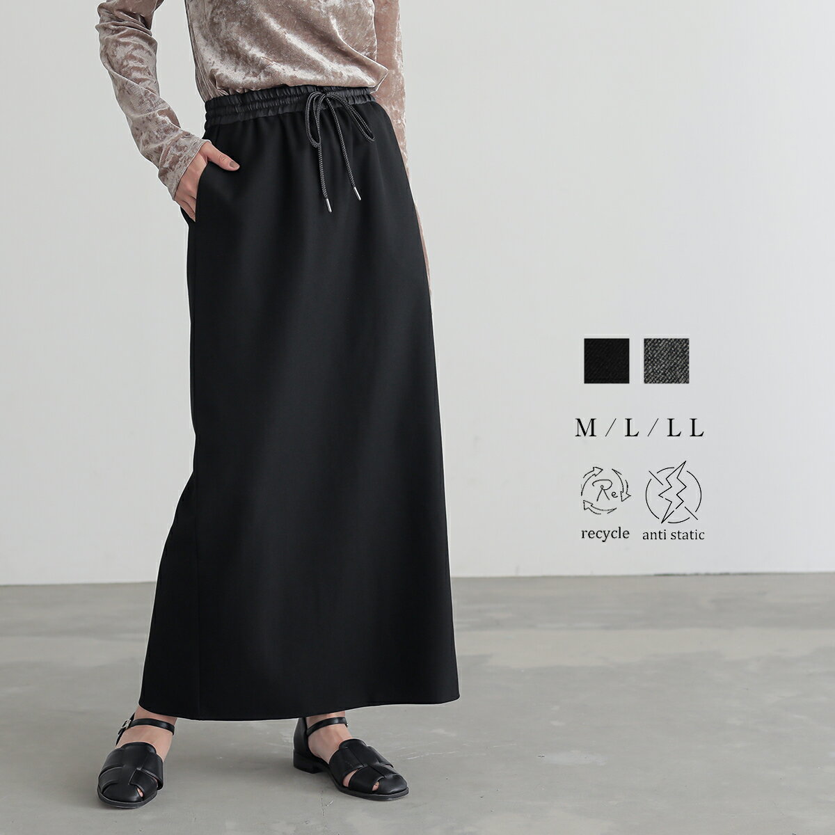 ウエスト異素材 ナロースカート スカート ロング丈 レディース ウエストドロスト ウエストゴム 静電気..