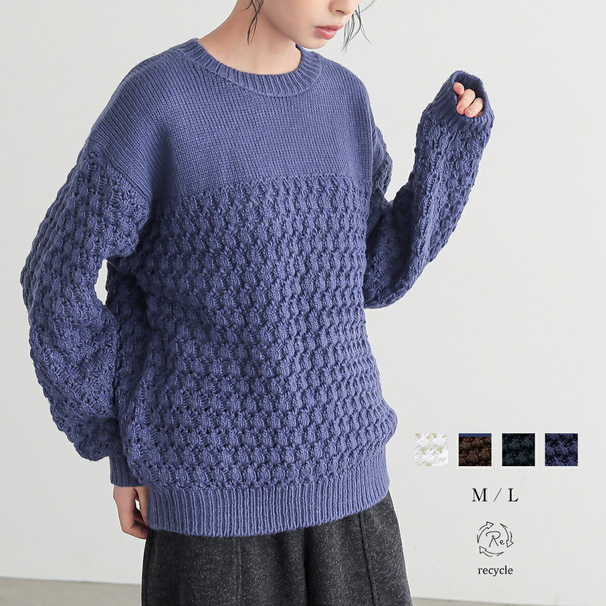 ざっくり ニット トップス 編地 切替 セーター クルーネック 長袖 レディース プルオーバー オーバーサ..