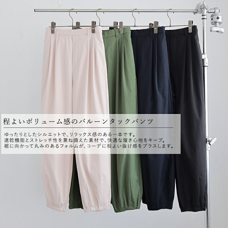 【最大20％OFFクーポン！16日9:59迄】バルーンシルエット タックパンツ パンツ ボトムス レディース 裾ゴム ウエストバックゴム ストレッチ UVカット 接触冷感 静電気防止 低身長 高身長 エコ リサイクルポリエステル 着回し 26AW 春 夏 秋 M L LL 洗濯可 for/c フォーシー