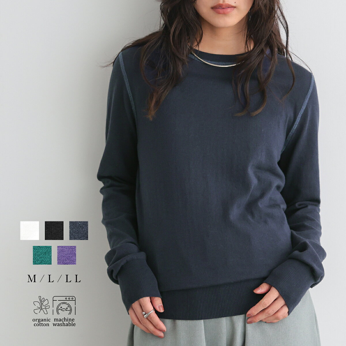 【スーパーSALE！20％OFFクーポン 11日9:59迄】コットン100 クルーネック トップス レディース ニット 配色ストレッチ すっきりシルエット 重ね着 薄手 肌に優しい 綿100 オーガニックコットン 長袖 洗濯機可 着回し 26AW 春 夏 秋 M L 洗濯可 for/c フォーシー