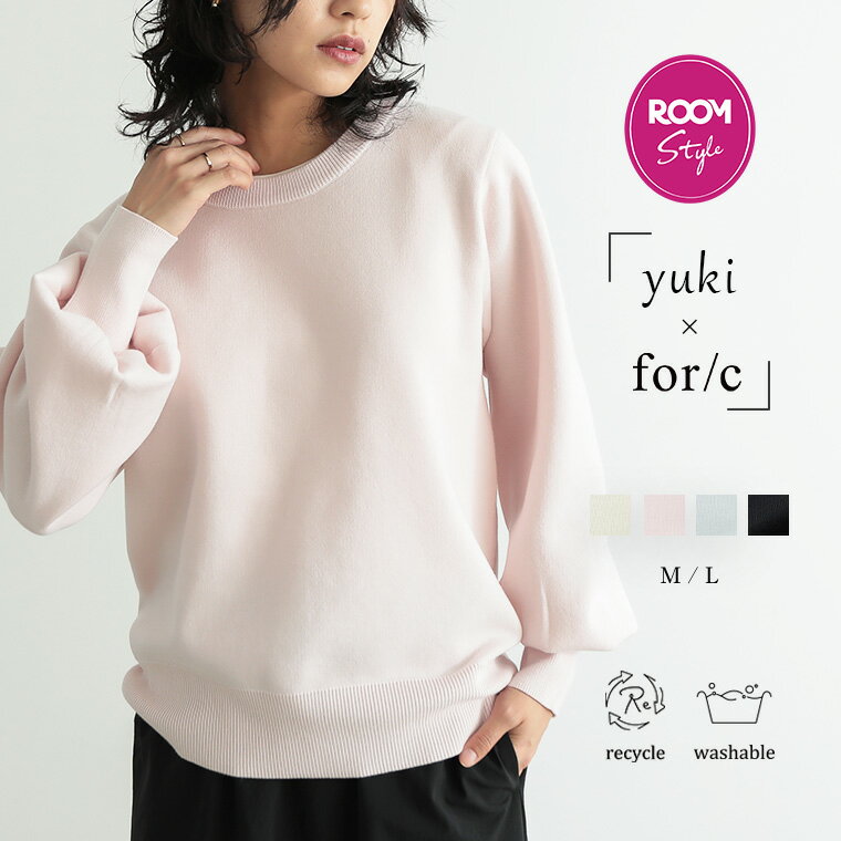 【マラソンSALE 店内最大20％OFFクーポン】【楽天総合1位!】【yuki×for/cコラボ】スウェットライク ニ..