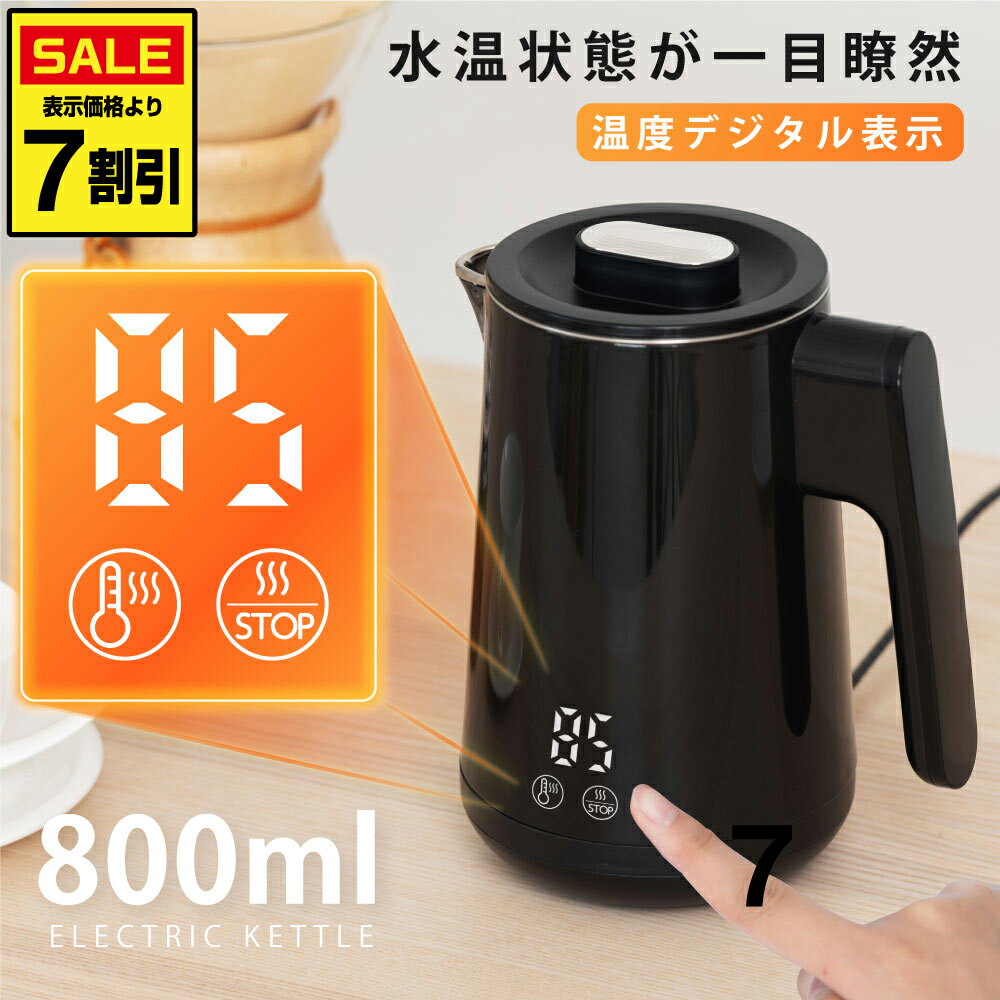 ★6/4 20:00からタイムセール★電気ケトル 電気ポット 800ml 5段階温度調節 空焚き防止機能 沸いたら自動オフ 4時間保温 タッチパネル デジタル表示 ケトル 広口 小型 お手入れカンタン コードレス コーヒー お茶 ミルク 大容量 おしゃれ passo-k01