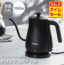 ★大特価★電気ケトル ケトル ドリップケトル グースネック 電気ポット 800ml 湯沸かし器 湯沸かしポット ステンレス 自然保温力 空焚き防止 コーヒー ドリップ スリムノズル 細口 ハンドドリップ おしゃれ お祝い 贈り物 egb-w81