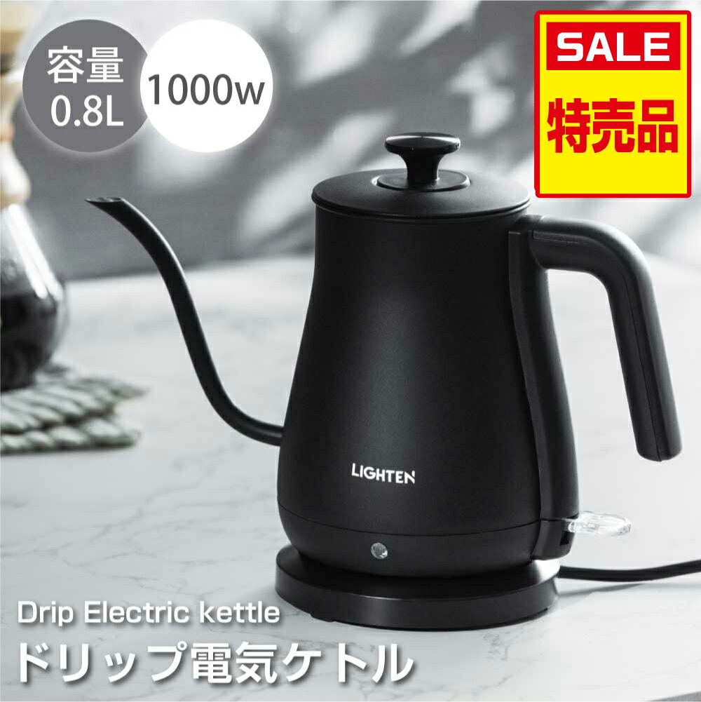 ★史上最安値★電気ケトル ケトル ドリップケトル グースネック 電気ポット 800ml 湯沸かし器 湯沸かしポット ステンレス 自然保温力 空焚き防止 コーヒー ドリップ スリムノズル 細口 ハンドドリップ おしゃれ お祝い 贈り物 egb-w81 1