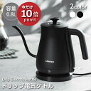 ★ポイント10倍★電気ケトル ケトル ドリップケトル グースネック 電気ポット 800ml 湯沸かし器 湯沸かしポット ステンレス 自然保温力 空焚き防止 コーヒー ドリップ スリムノズル 細口 ハンドドリップ おしゃれ お祝い 贈り物 egb-w81