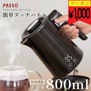 ★1000円OFFクーポン配布⇒￥3,999★電気ケトル 電気ポット 800ml 5段階温度調節 空焚き防止機能 沸いたら自動オフ 4時間保温 タッチパネル デジタル表示 ケトル 広口 小型 お手入れカンタン コードレス コーヒー お茶 ミルク 大容量 おしゃれ passo-k01