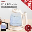 ★更にマラソン限定100円クーポンあり★電気ケトル ケトル ガラス 1.8L 電気ポット 湯沸かし器 軽量 透明 お湯 空焚き防止機能 沸いたら自動でオフ コーヒー用 コーヒー 紅茶 お茶 おしゃれ キッチン家電 シンプル 送料無料 passo-k02