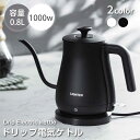 ★期間限定価格★電気ケトル ケトル ドリップケトル グースネック 電気ポット 800ml 湯沸かし器 湯沸かしポット ステンレス 自然保温力 空焚き防止 コーヒー ドリップ スリムノズル 細口 ハンドドリップ おしゃれ お祝い 贈り物 egb-w81