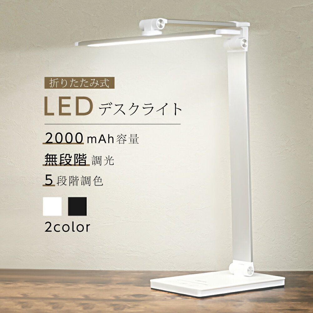 LED デスクライト タッチパネル 折り