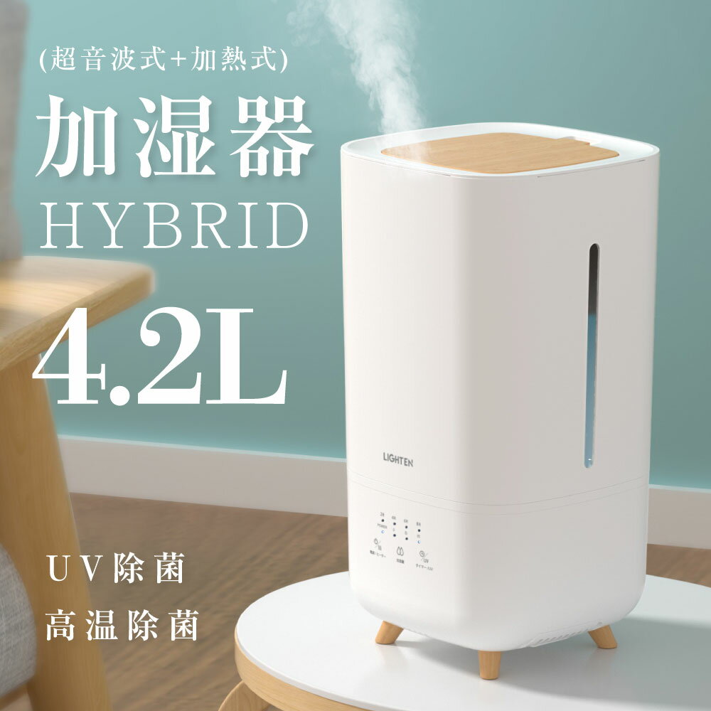 【あす楽】 卓上 ハイブリッド加湿器 加熱式 超音波 加湿器 UVライト 除菌 大容量4L 上部給水 次亜塩素酸水対応 3段階加湿調節 タイマ..