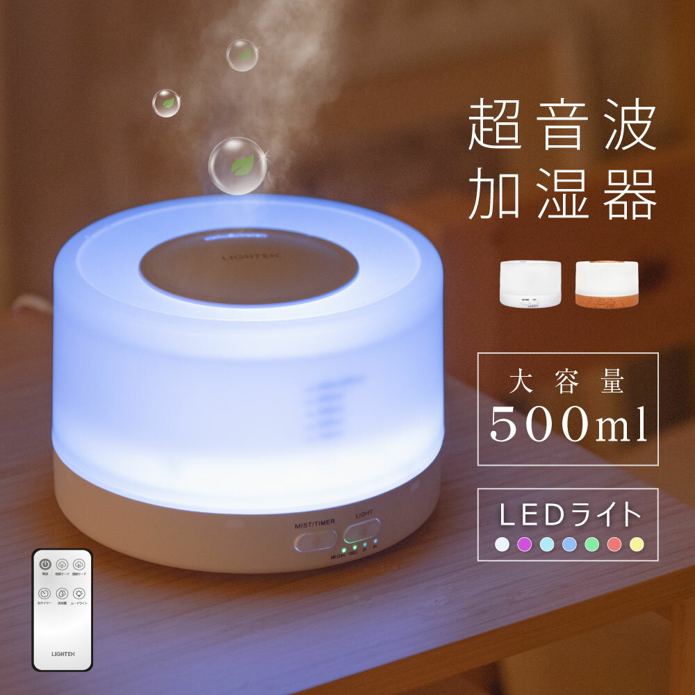 加湿器（2000円程度） 超音波 加湿器 卓上 500ml LEDライト7色 アロマ 上部給水 アロマ加湿器 タイマー 小型 アロマ対応 リモコン付き おしゃれ 空焚き防止 静音 省エネ 節電 コンパクト 乾燥 花粉 寝室 オフィス 送料無料 xr-hu001