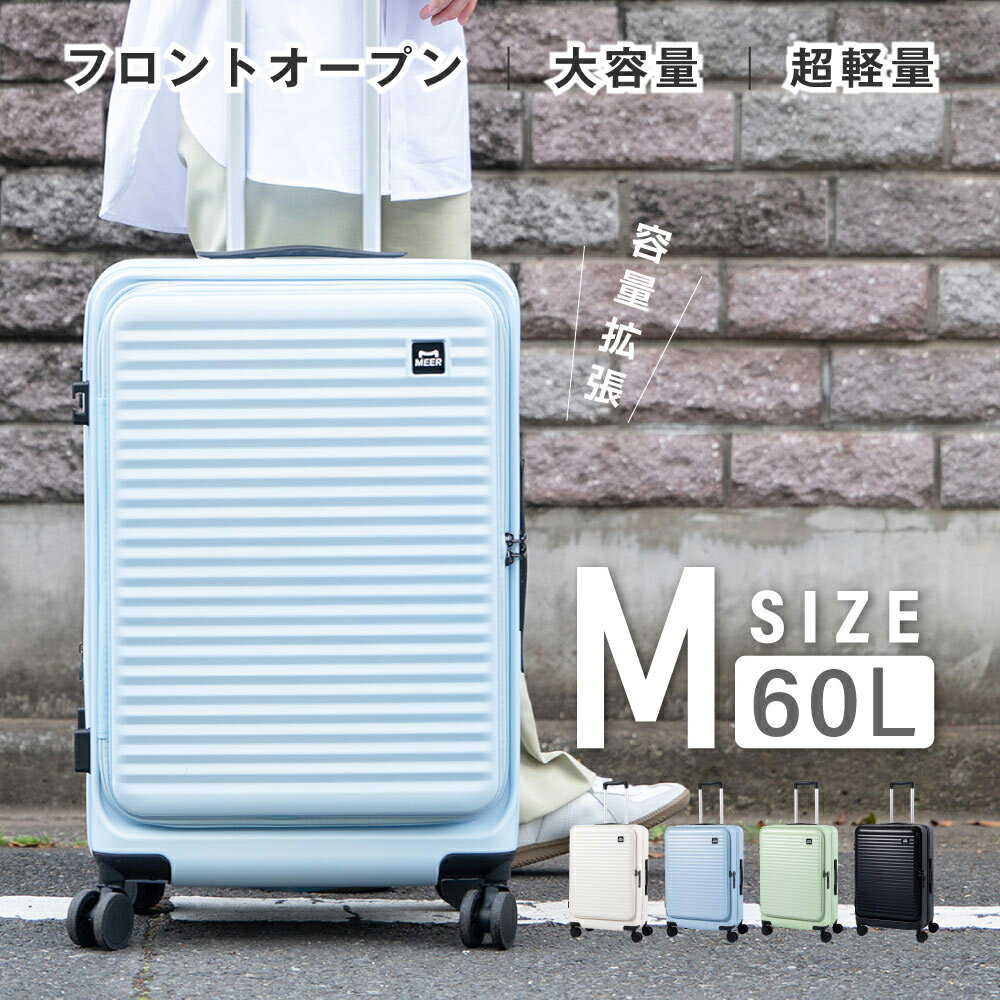 前開き スーツケース キャリーケース Mサイズ 60L キャリーバッグ 4カラー選ぶ 3-5日用 泊まる 軽量設計 360度回転 大容量 ファスナー式 ビジネス 修学旅行 海外旅行 GOTOトラベル 国内旅行 小型 出張 送料無料 sc118-24