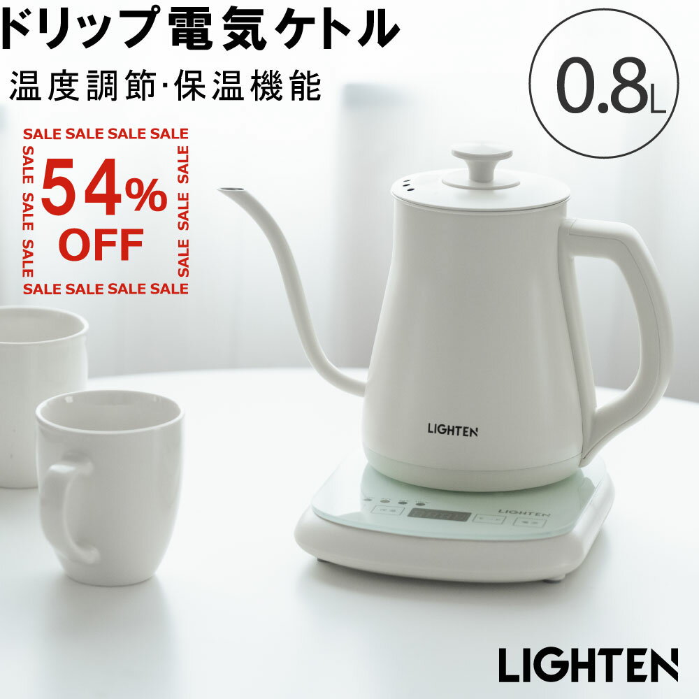 【1月予約商品・メーカーより54%OFF】電気ケトル ケトル 温度調節付 保温機能付き グースネック 電気ポット 800ml 湯沸かし器 ステンレス 空焚き防止機能 沸いたら自動オフ コーヒー用 コーヒードリップ スリムノズル 細口 ハンドドリップ おしゃれ 送料無料 egb-zqc07-a