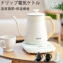 電気ケトル ケトル 温度調節付 保温機能付き グースネック 電気ポット 800ml 湯沸かし器 ステンレス 空焚き防止機能 沸いたら自動オフ コーヒー用 コーヒードリップ スリムノズル 細口 ハンドドリップ おしゃれ egb-zqc07