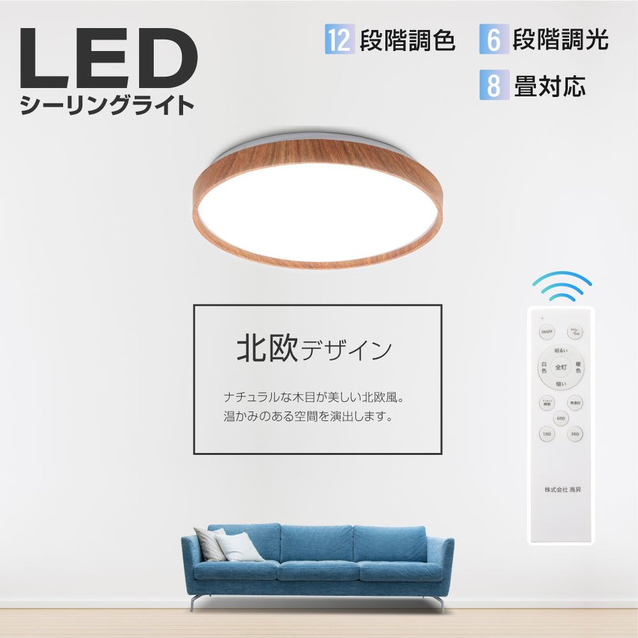 当日発送シーリングライト led おしゃれ 照明 電気 8畳 LEDシーリングライト リモコン 木目 天然木 北欧 明るい 調光 調色 ライト リビング 子供部屋 寝室 和室 洋室 インテリア インテリア照明 ledcl-dw30