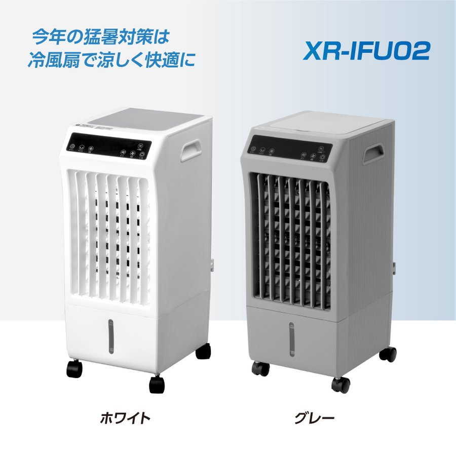 【セール価格・当日発送】 UV除菌機能付き冷風機 冷風扇 冷風扇風機 扇風機 大容量 5.5L 保冷剤2個付き 風量3段階切替 冷房 首振り スポットクーラー 冷風モード 送風 リモコン キャスター付き スリム 送料無料 xr-ifu02