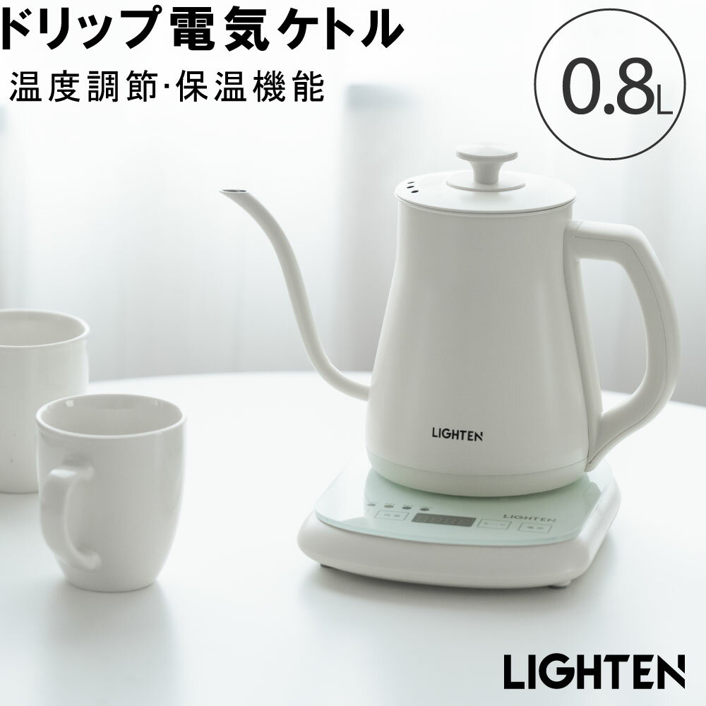 電気ケトル ケトル 温度調節付 保温機能付き グースネック 電気ポット 800ml 湯沸かし器 ステンレス 空焚き防止機能 沸いたら自動オフ コーヒー用 コーヒードリップ スリムノズル 細口 ハンドドリップ おしゃれ egb-zqc07