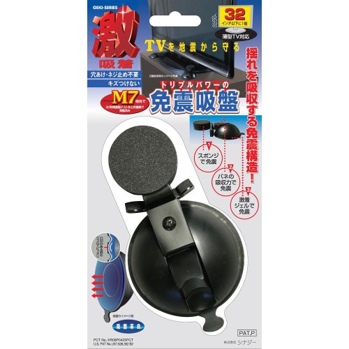 【送料無料】シナジー 家具・家電転倒防止用品 激吸着 免震吸盤