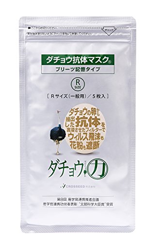 【送料無料】ダチョウ抗体マスク プリーツ記憶タイプ レギュラーサイズ (一般用) 5枚入